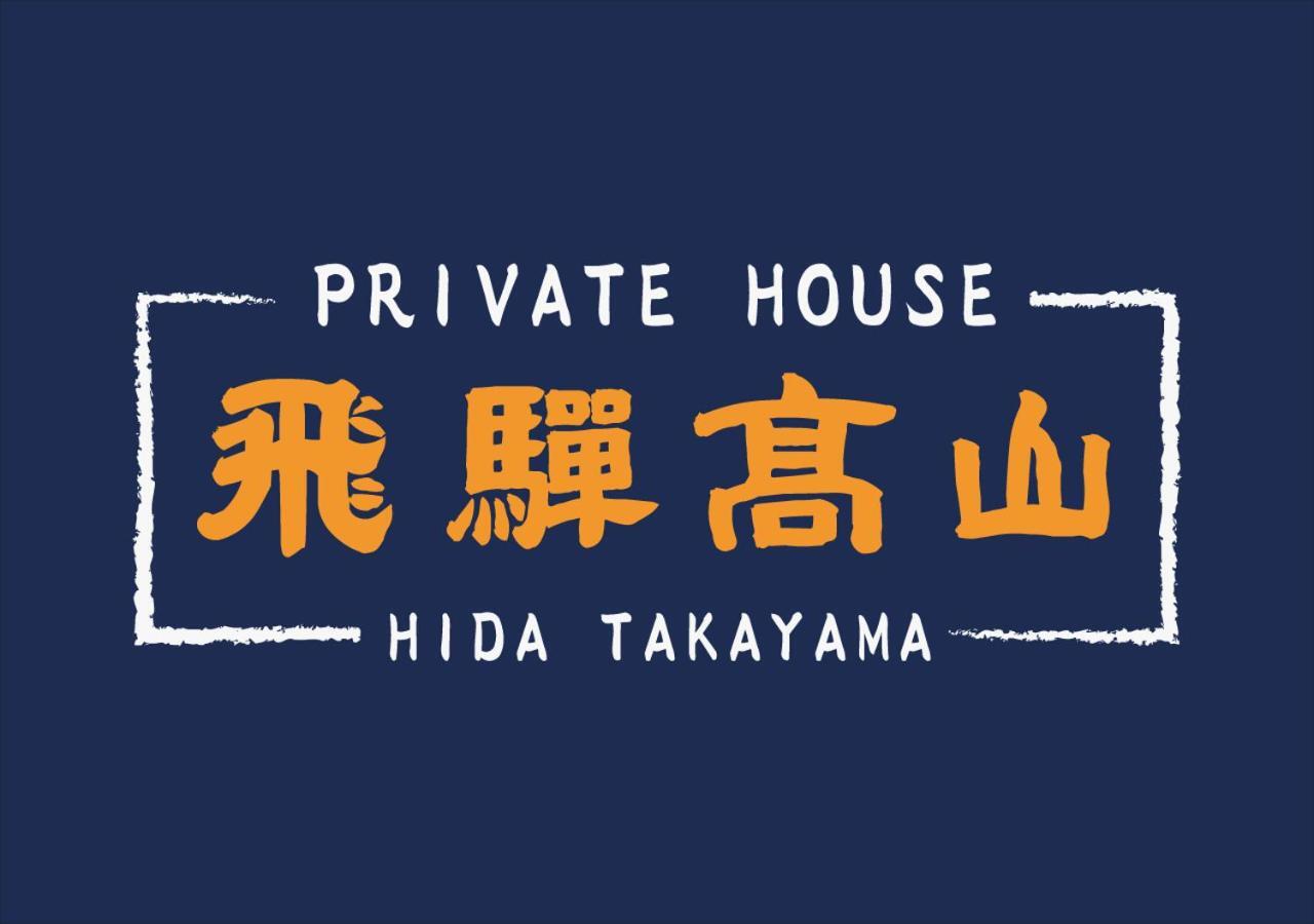 Private House Hidatakayama Takayama  Exterior foto